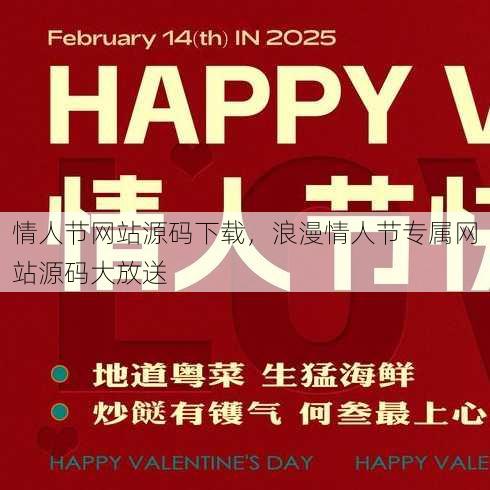 情人节网站源码下载