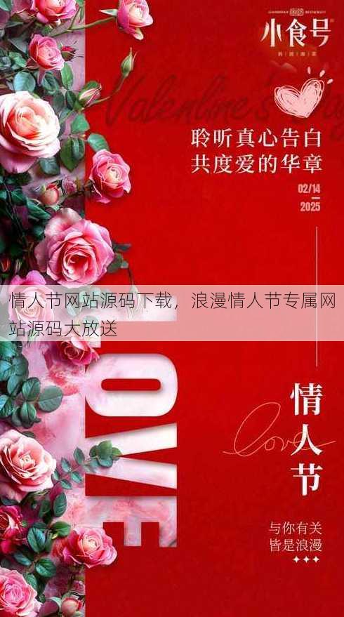 情人节网站源码下载