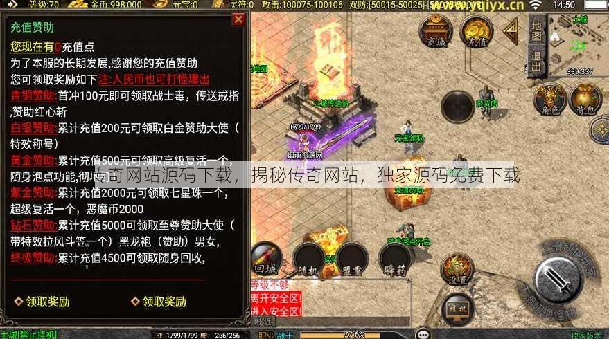 传奇网站源码下载