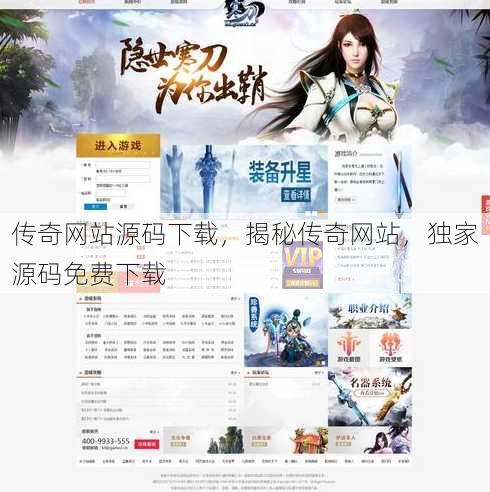 传奇网站源码下载