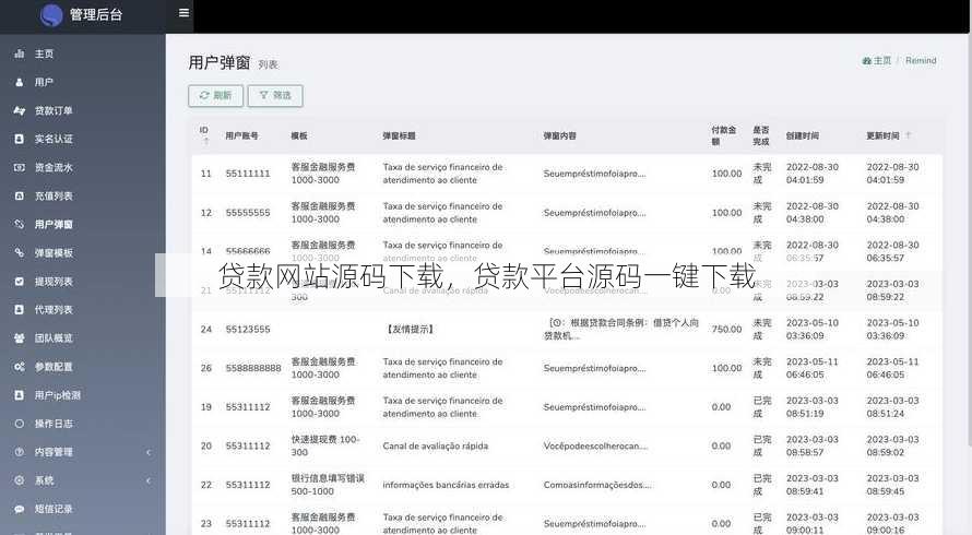 贷款网站源码下载