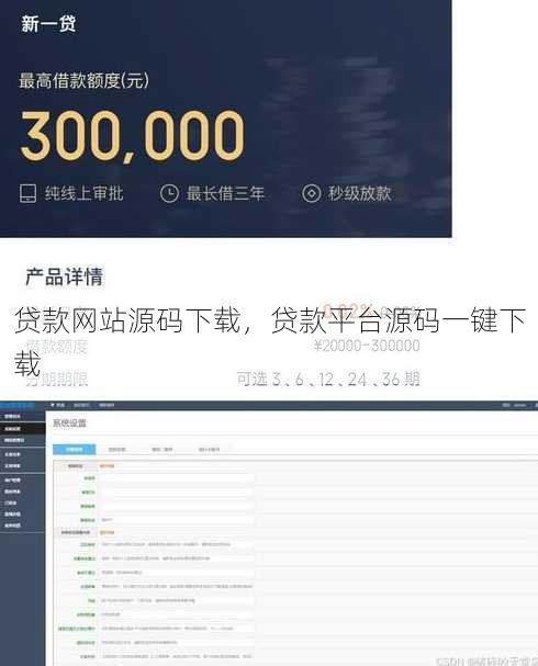 贷款网站源码下载