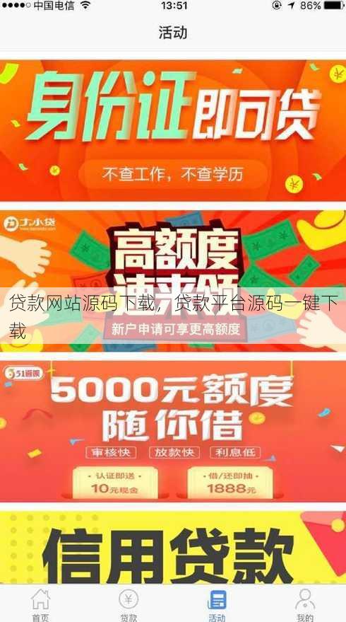 贷款网站源码下载
