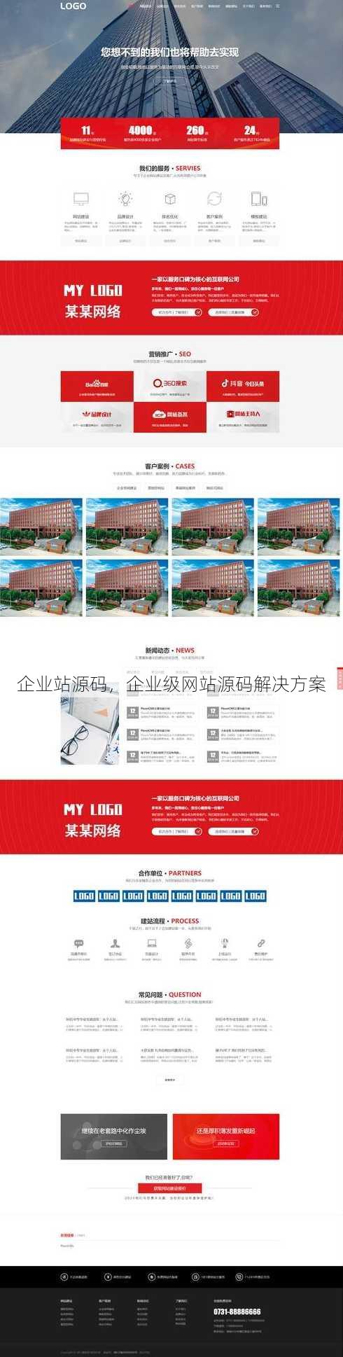 企业站源码