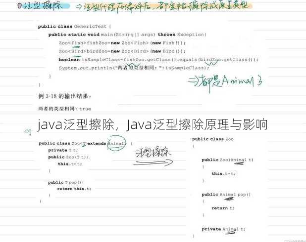 java泛型擦除