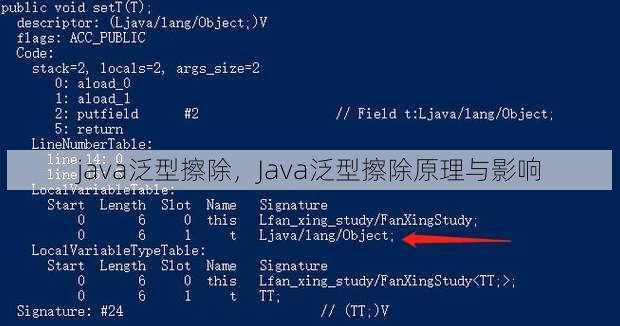 java泛型擦除