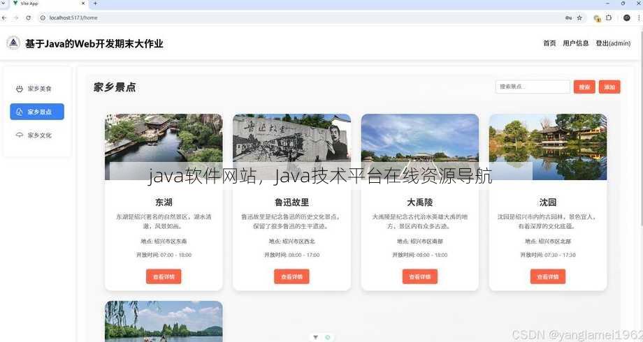 java软件网站