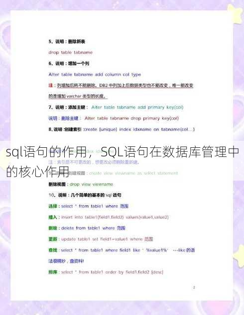 sql语句的作用