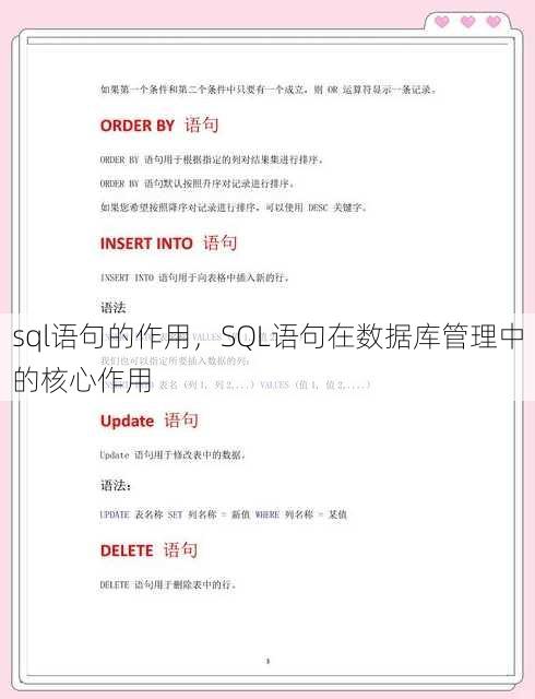 sql语句的作用
