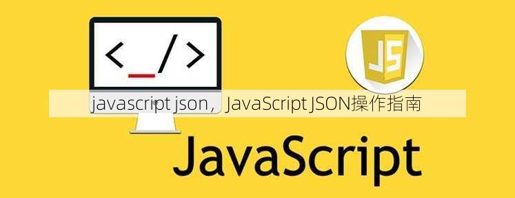 javascript json