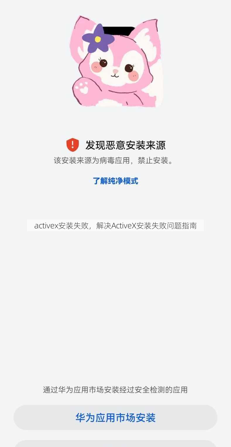 activex安装失败