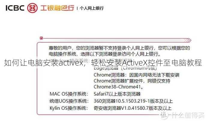 如何让电脑安装activex