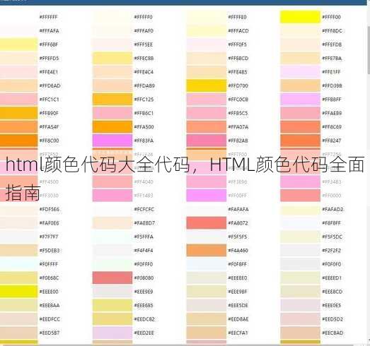 html颜色代码大全代码