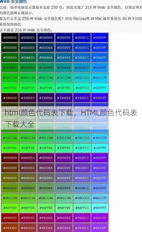 html颜色代码表下载