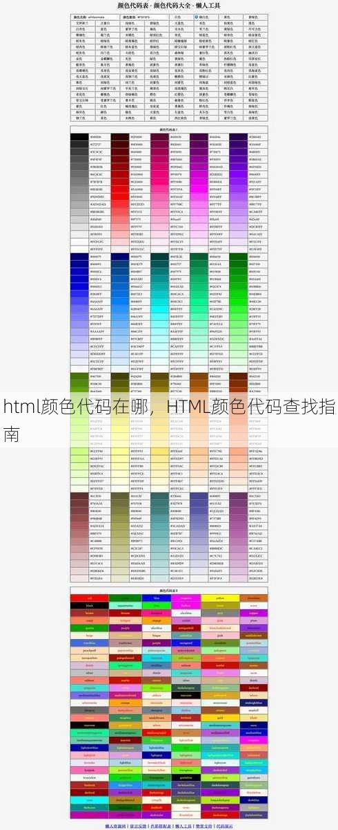 html颜色代码在哪