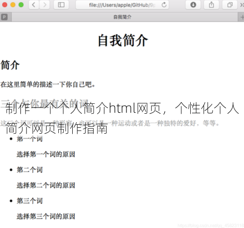 制作一个个人简介html网页