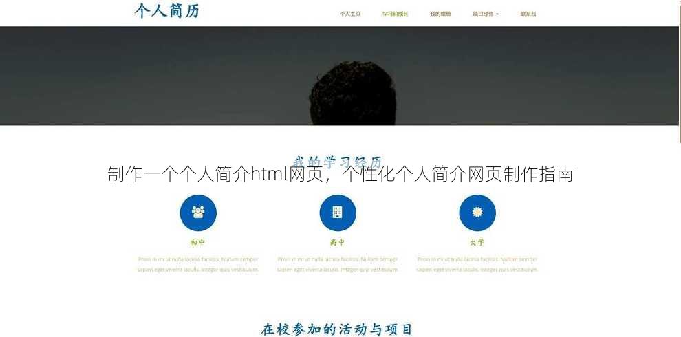制作一个个人简介html网页