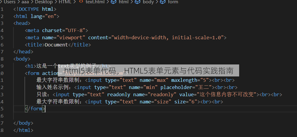 html5表单代码