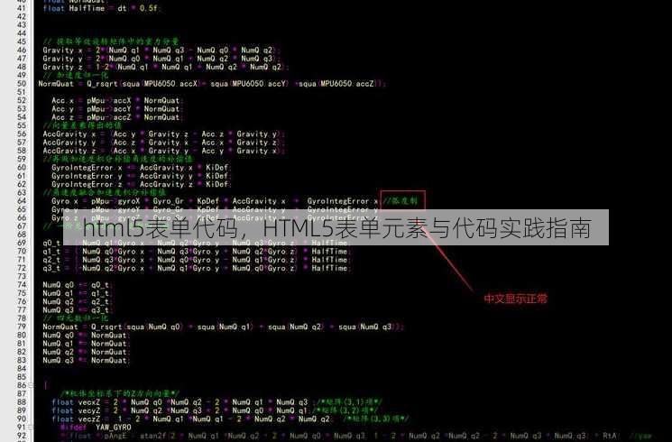 html5表单代码
