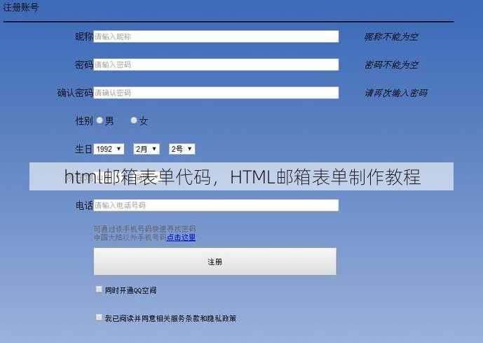 html邮箱表单代码