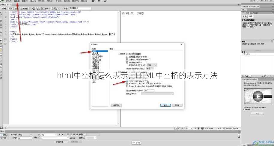 html中空格怎么表示