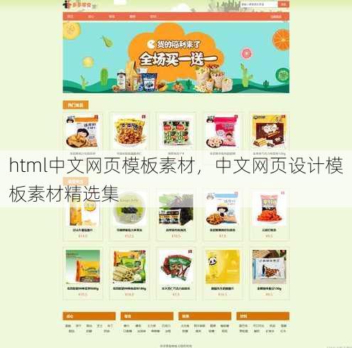 html中文网页模板素材