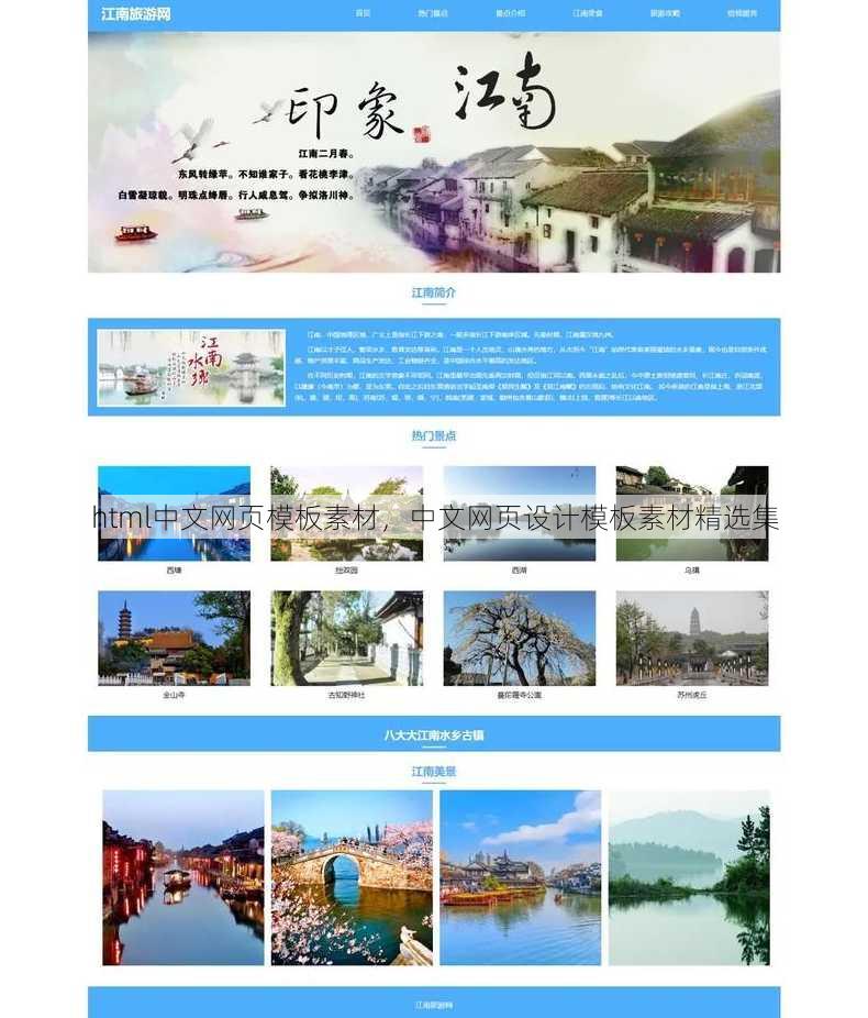 html中文网页模板素材