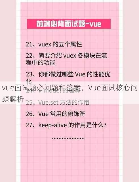 vue面试题必问题和答案