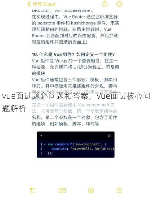 vue面试题必问题和答案