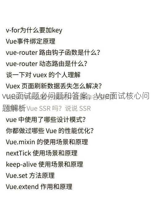 vue面试题必问题和答案