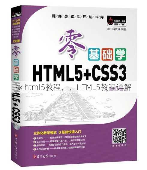sx html5教程