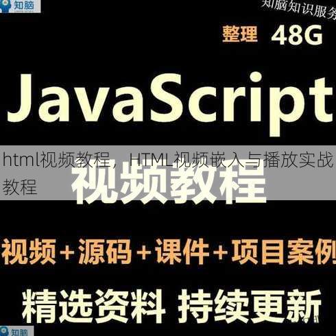 html视频教程