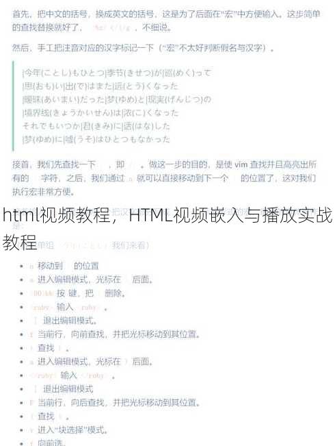 html视频教程