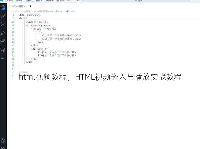 html视频教程