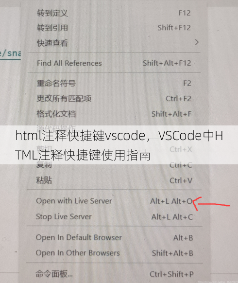 html注释快捷键vscode