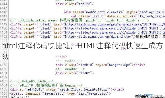 html注释代码快捷键