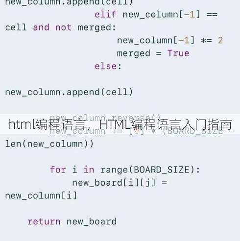 html编程语言