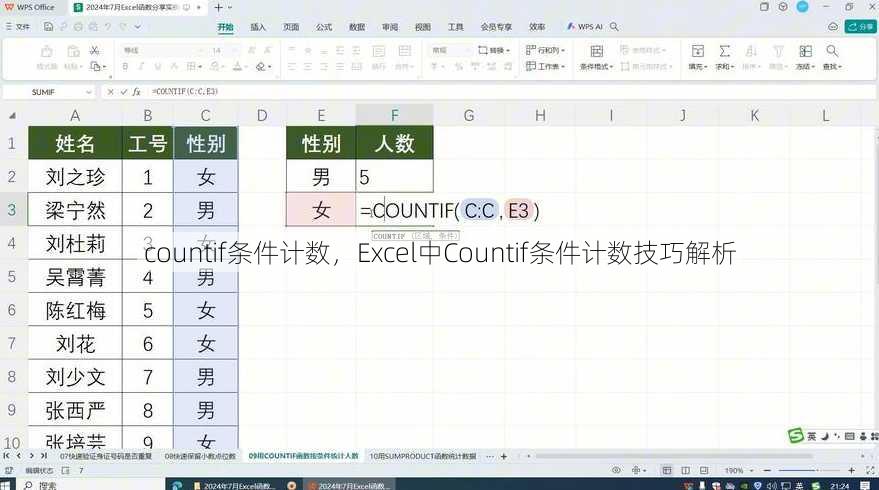 countif条件计数