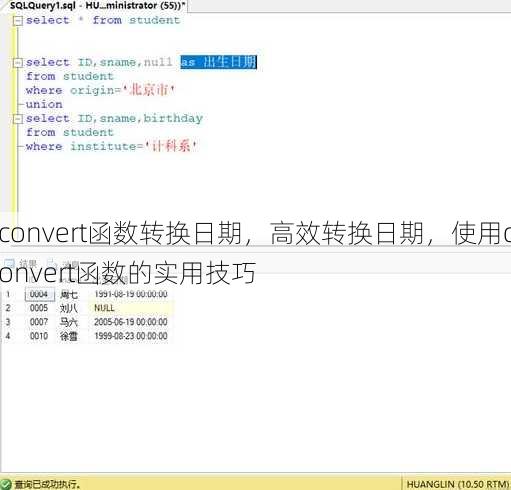 convert函数转换日期