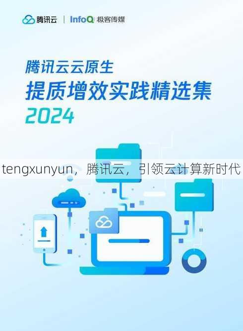 tengxunyun