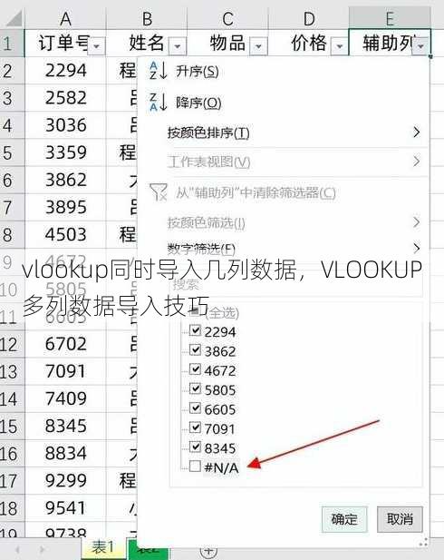 vlookup同时导入几列数据