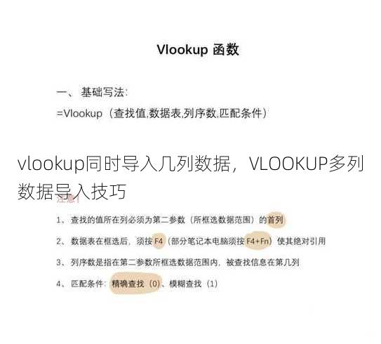 vlookup同时导入几列数据