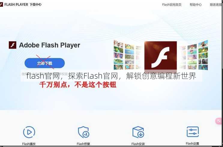 flash官网