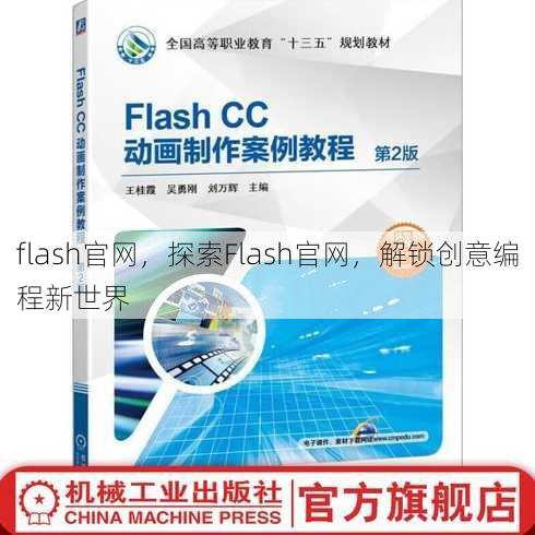 flash官网