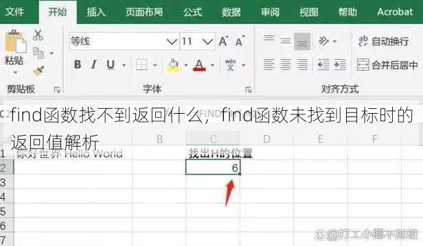 find函数找不到返回什么