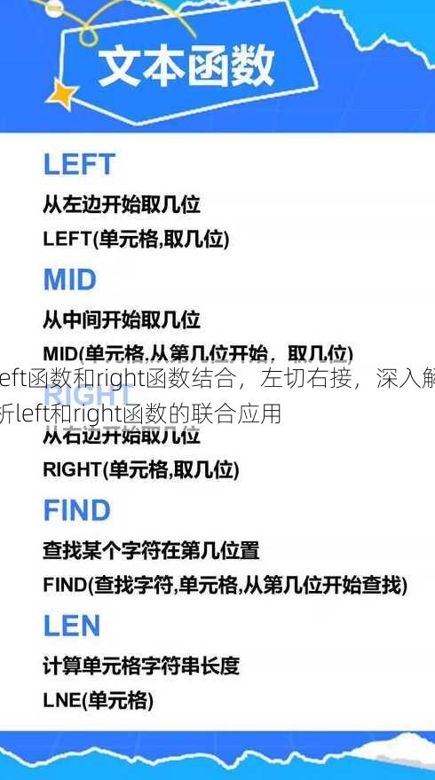 left函数和right函数结合