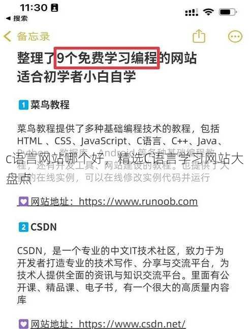 c语言网站哪个好