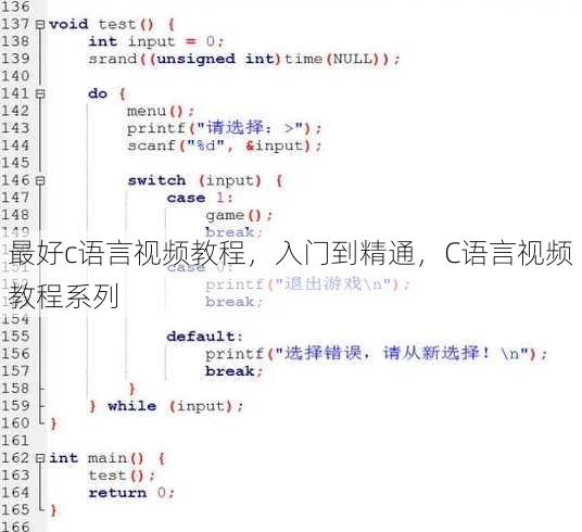 最好c语言视频教程