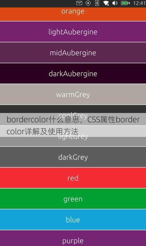 bordercolor什么意思
