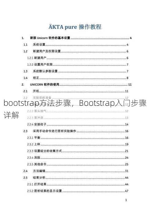 bootstrap方法步骤